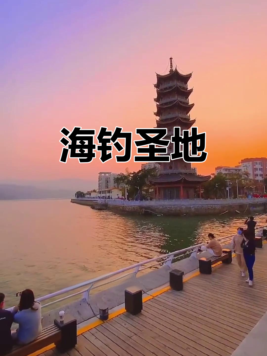 全国海钓圣地(中国海钓钓场排名)
