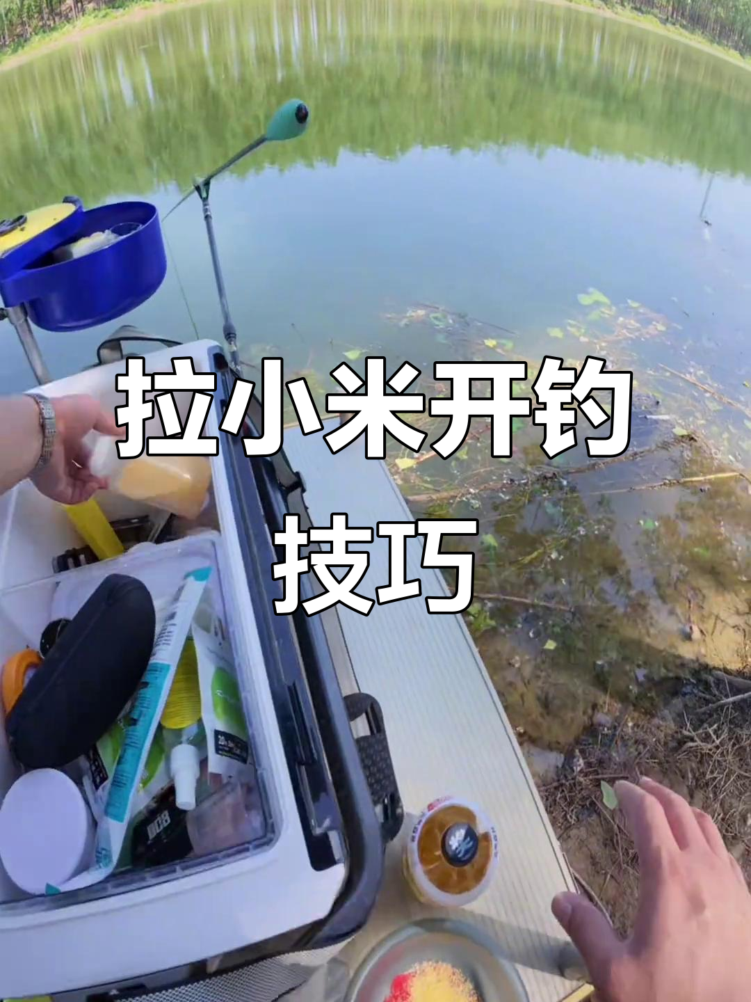 钓鱼技巧删除(怎么删除钓鱼人里面发过的帖子)