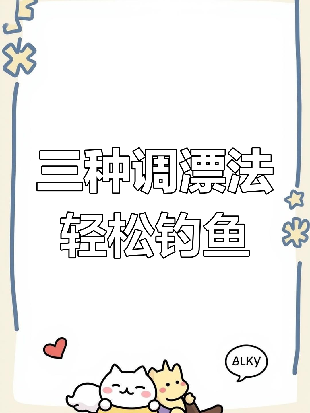 钓鲤鱼方法技巧(钓鲤鱼方法技巧视频)