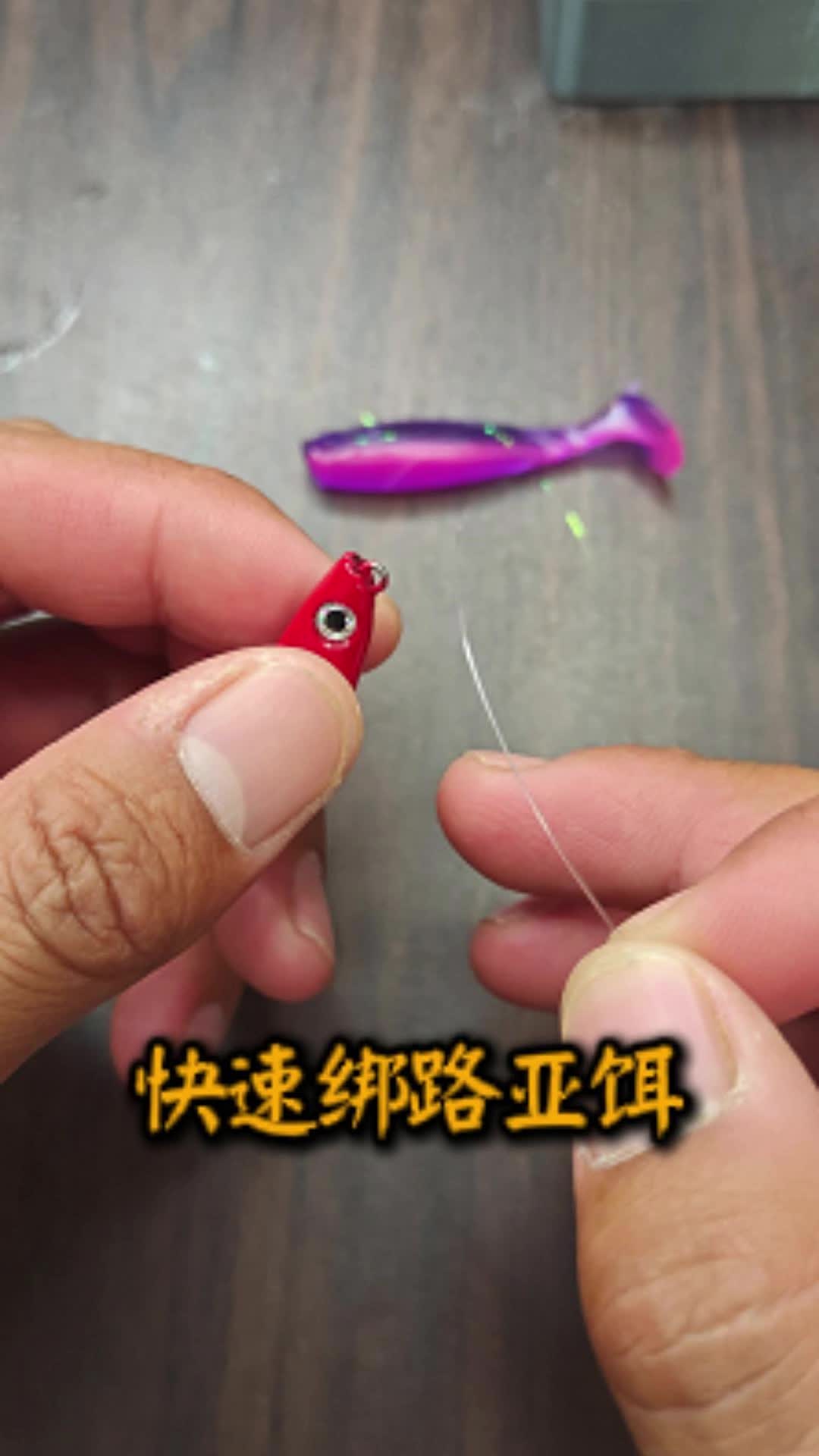 路亚竿怎么绑饵(路亚杆怎么绑诱饵)