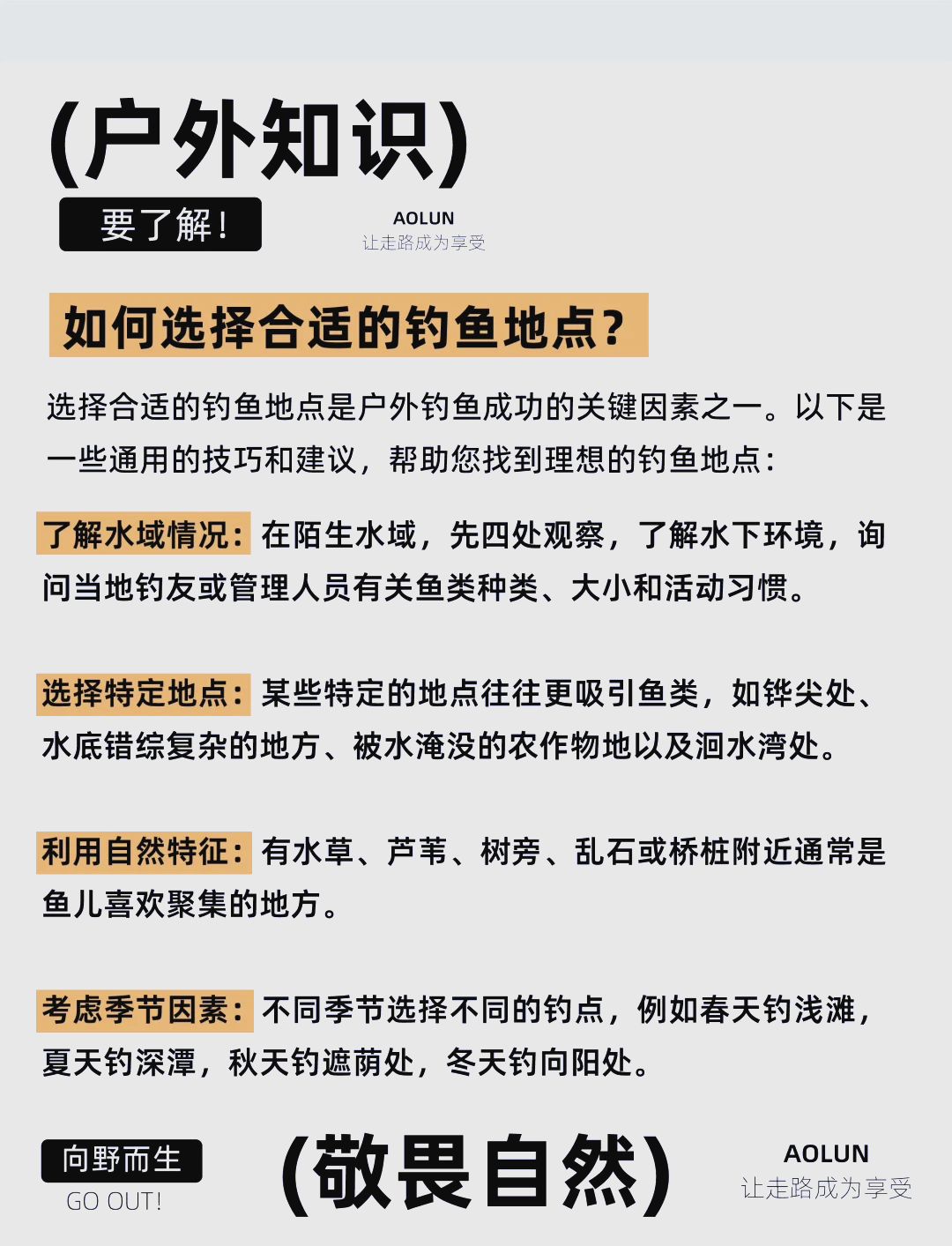 天凉钓鱼技巧(天凉钓鱼技巧图解)
