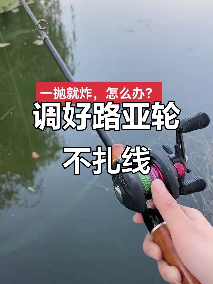 路亚如何微调(路亚竿微调按钮)