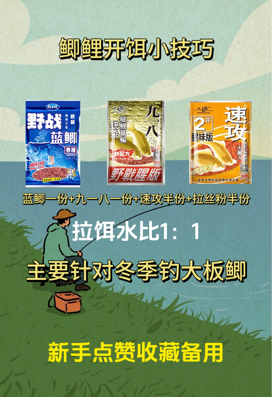 冬天饵料搭配(冬天饵料加什么好)