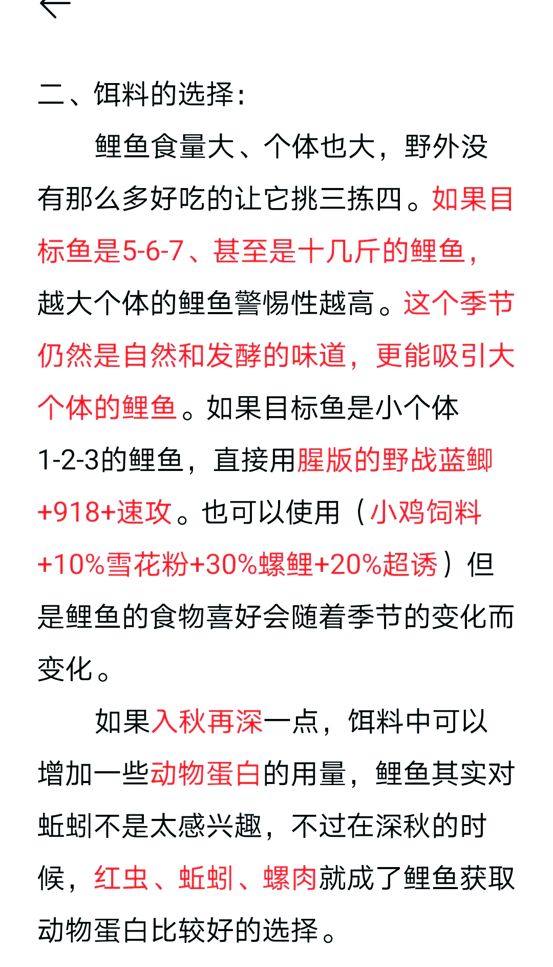秋季野钓大鲤鱼技巧(秋季野钓鲤鱼技巧及方法)