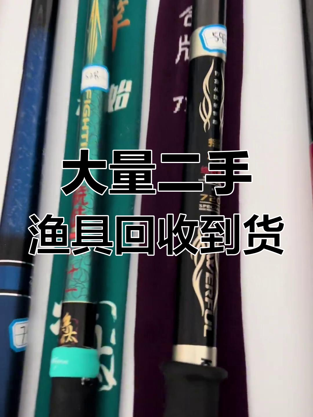 二手渔具交易(二手渔具整套出售)