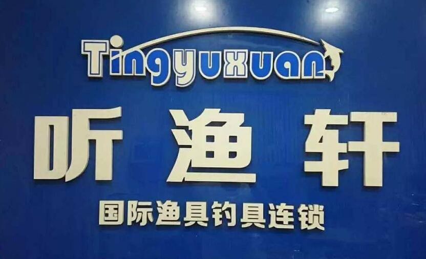 济南碧海渔具电话(济南碧海渔具地址)