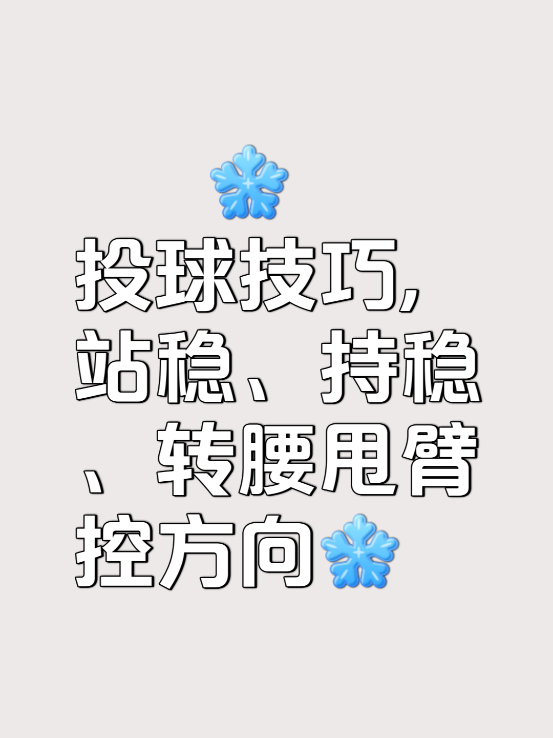 十大抛投技巧(抛投实战)