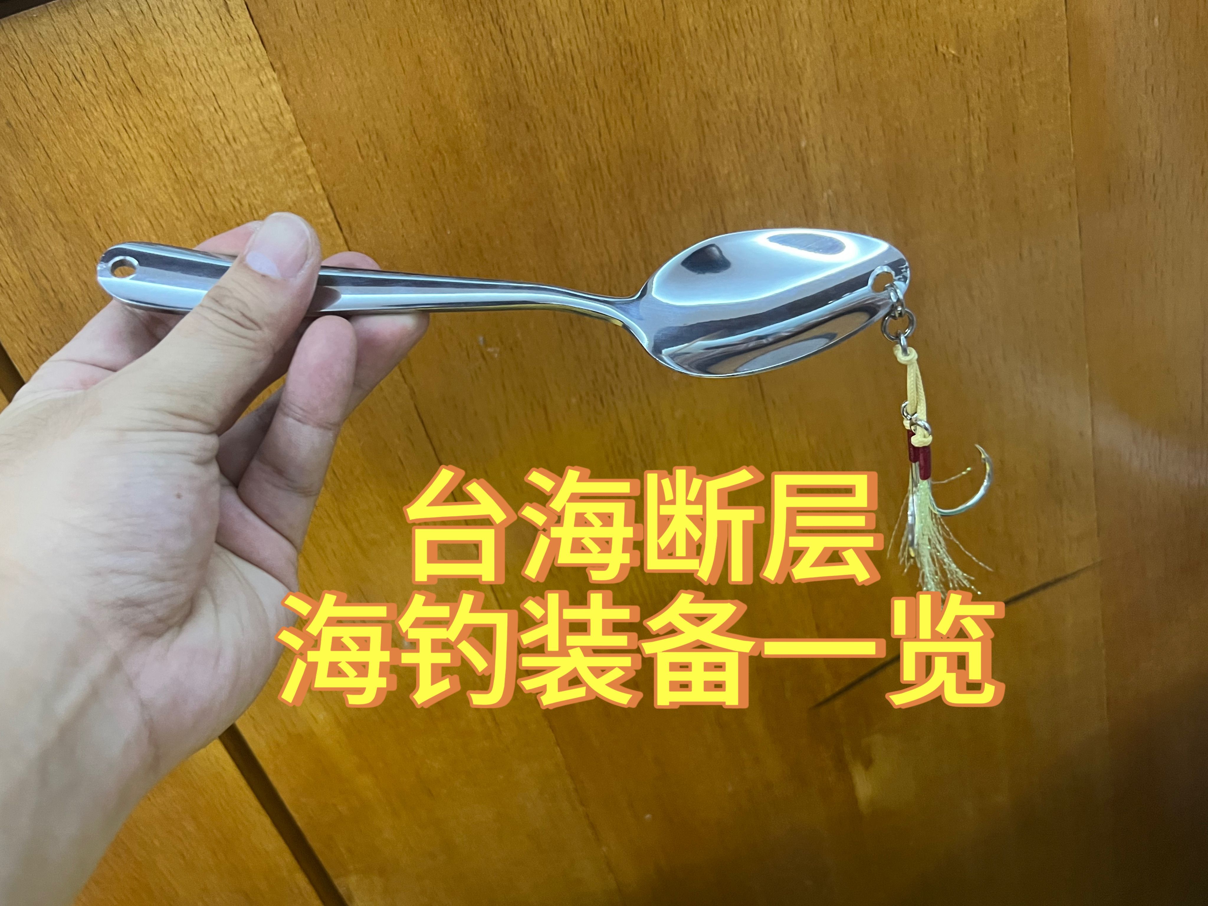 海钓顶级装备(海钓的装备选择教学视频)