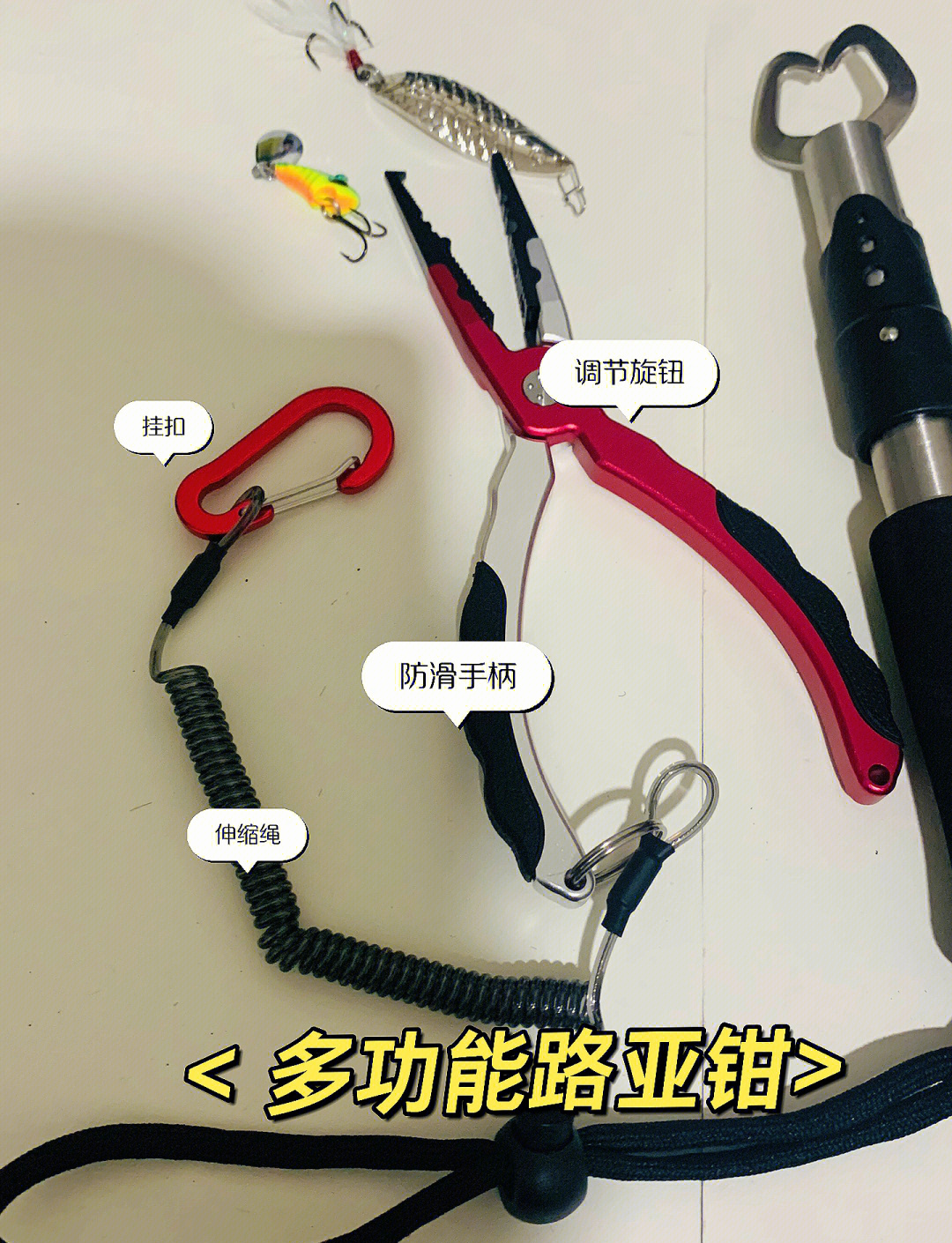路亚钳用法(路亚钳功能示意图)