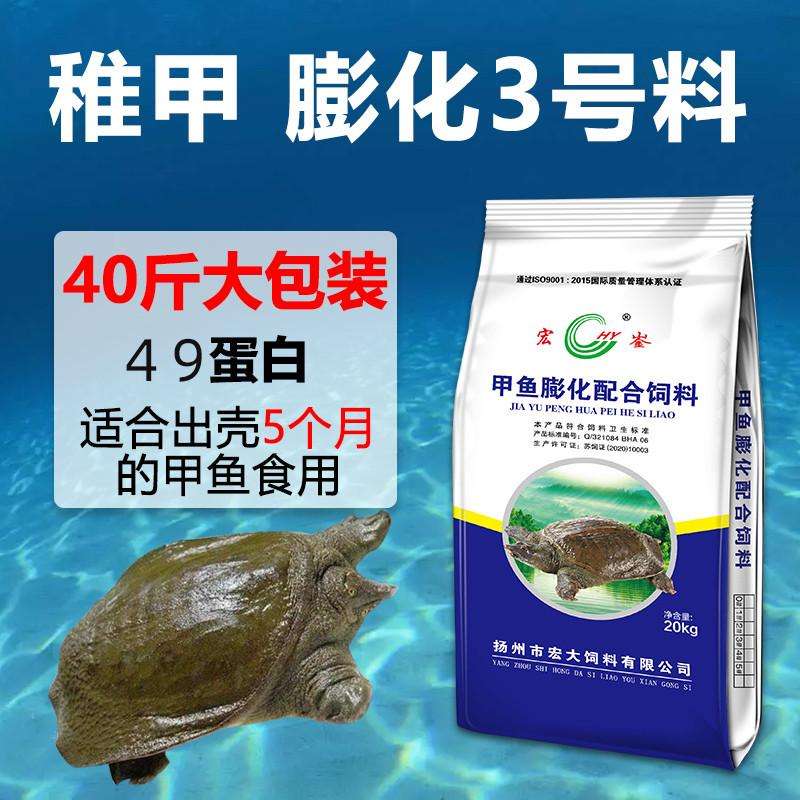 乌龟甲鱼饵料(甲鱼喂龟粮)