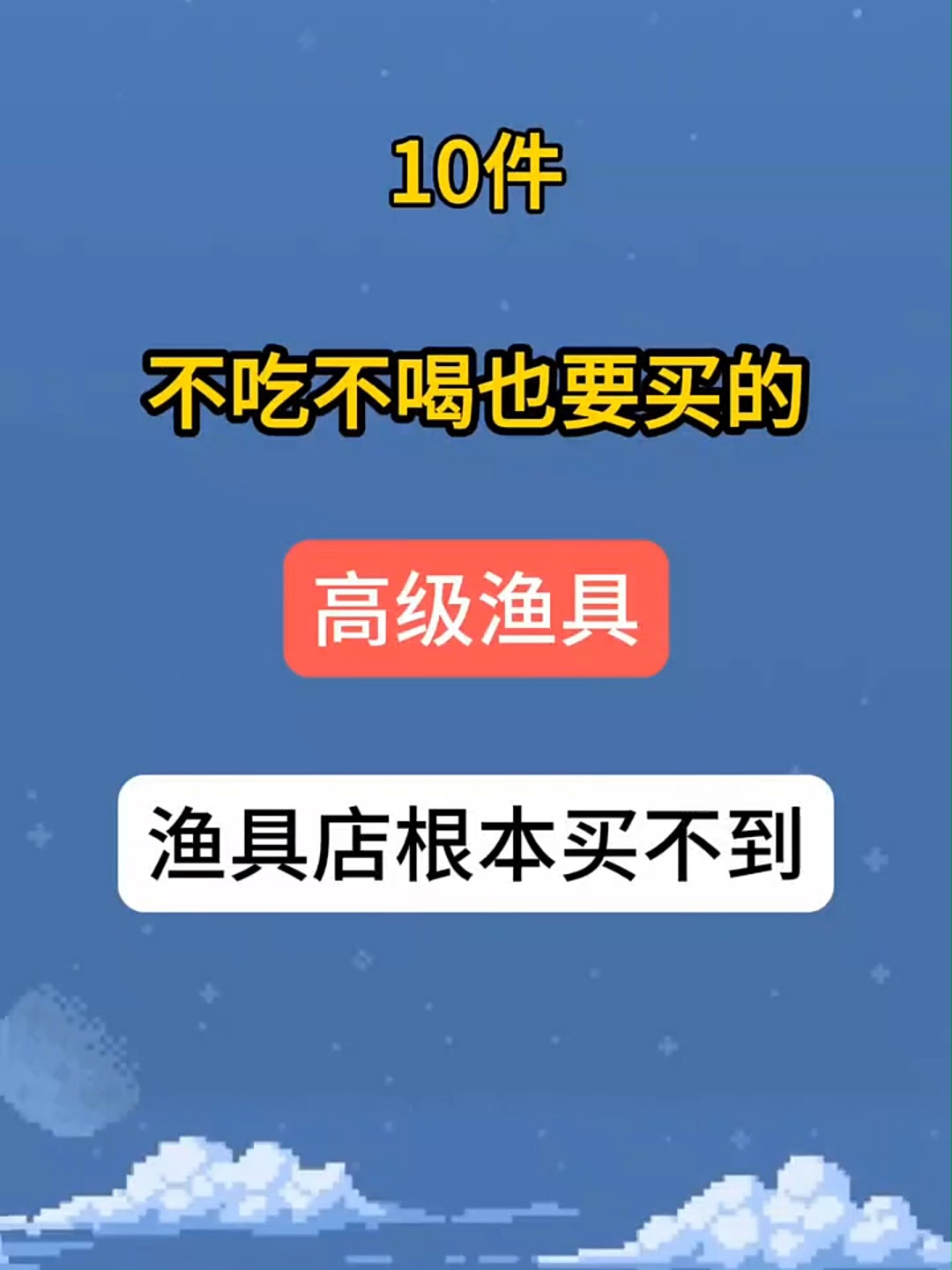 老婆不给买渔具(老婆不给老公买任何东西)