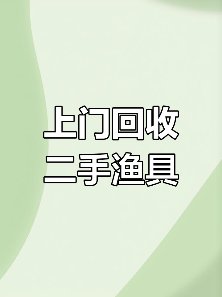 佛山山水买渔具(三水渔具店)