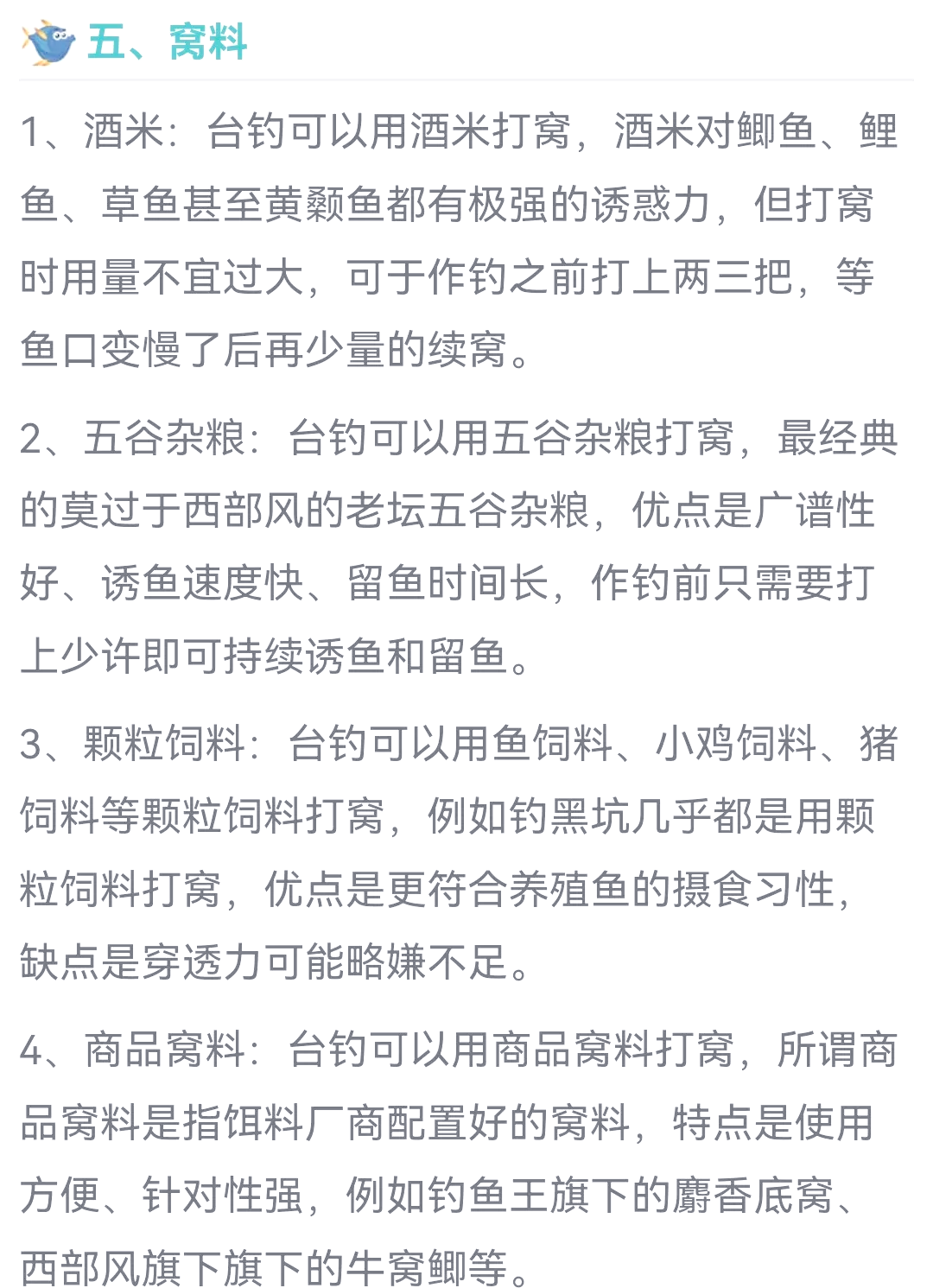 台钓找钓位技巧(台钓找钓位技巧图解)