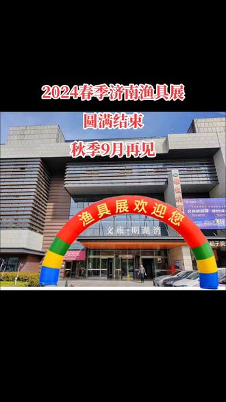 济南最大的的渔具商场(济南卖渔具比较集中的地方)