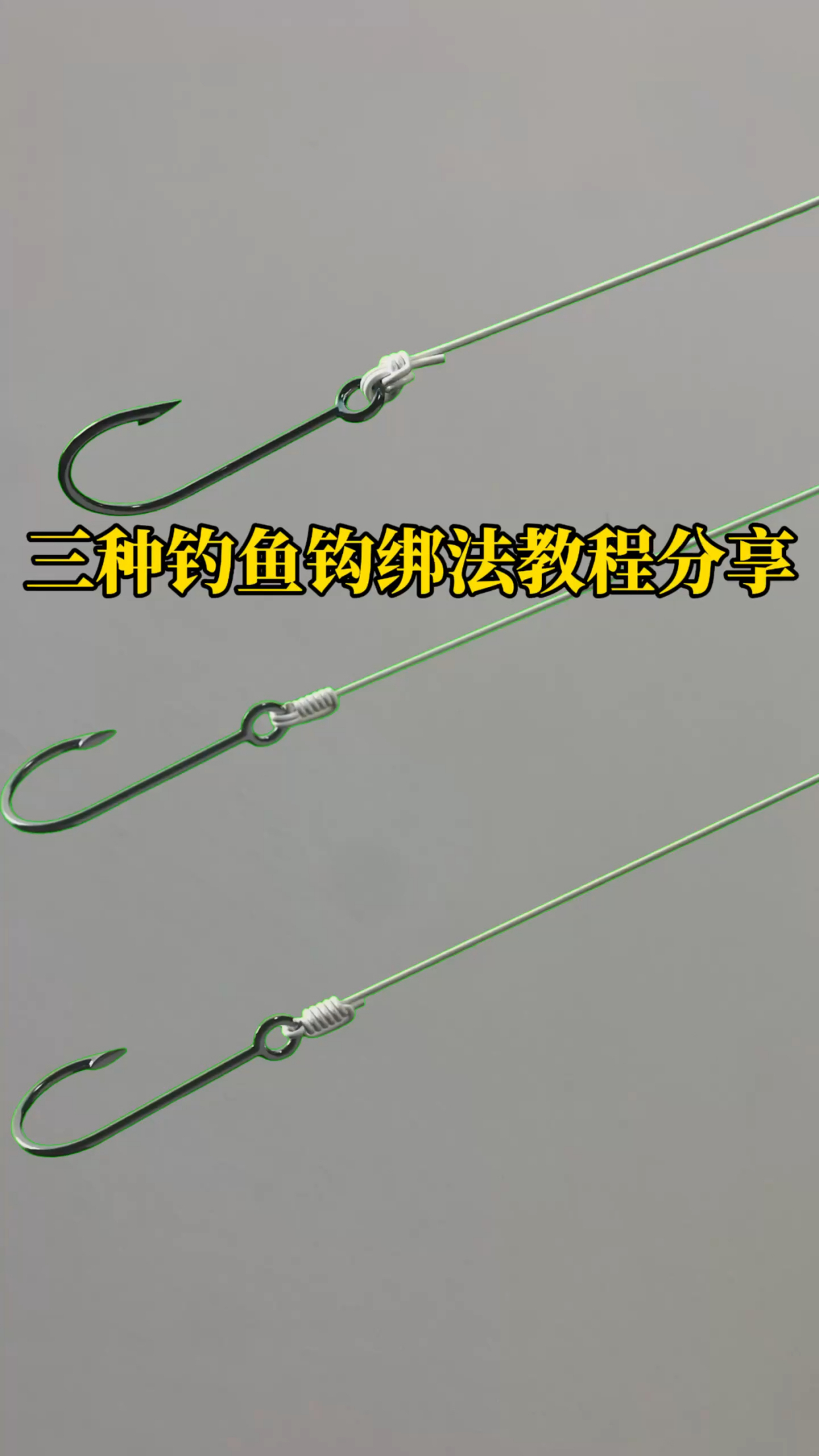 海钓绑鱼钩的方法图解(海钓如何绑钩)
