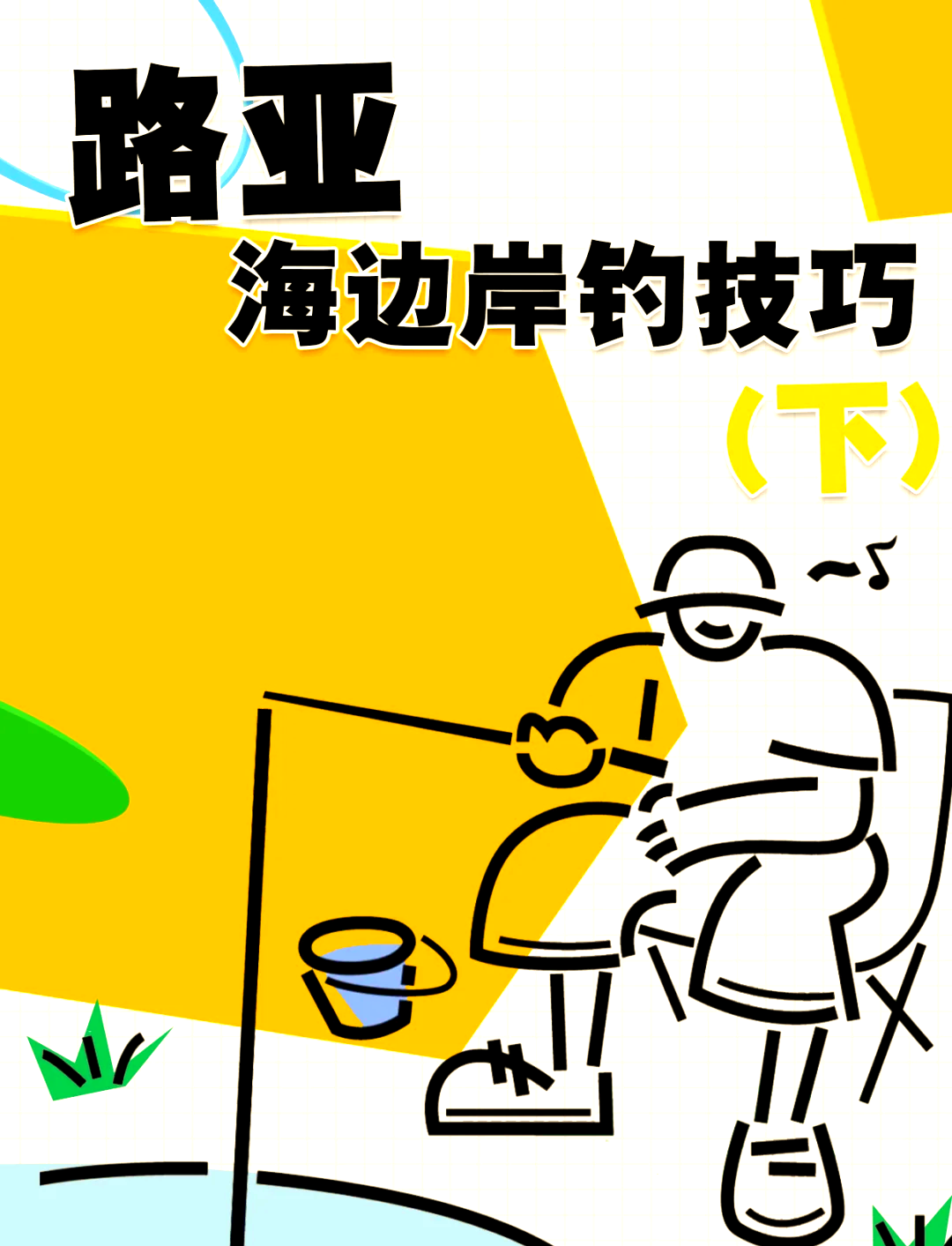 秋季钓鲈鱼的方法和技巧(秋冬钓鲈鱼)