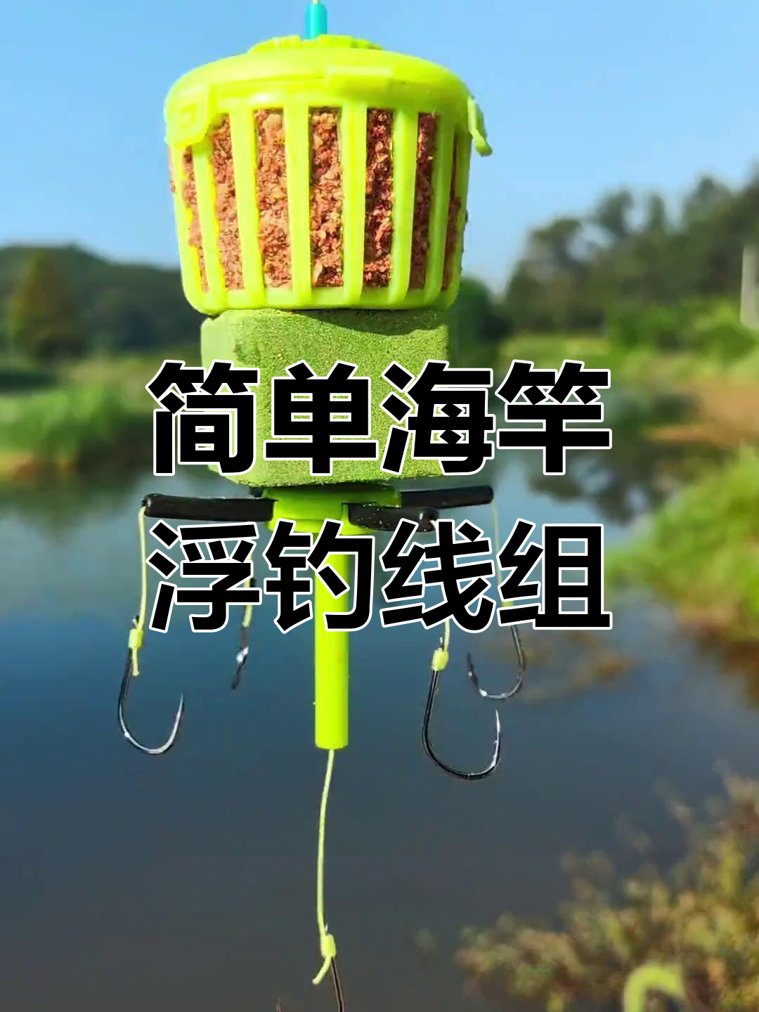 海竿在江河浮钓技巧(海杆在江里用什么料好钓点)