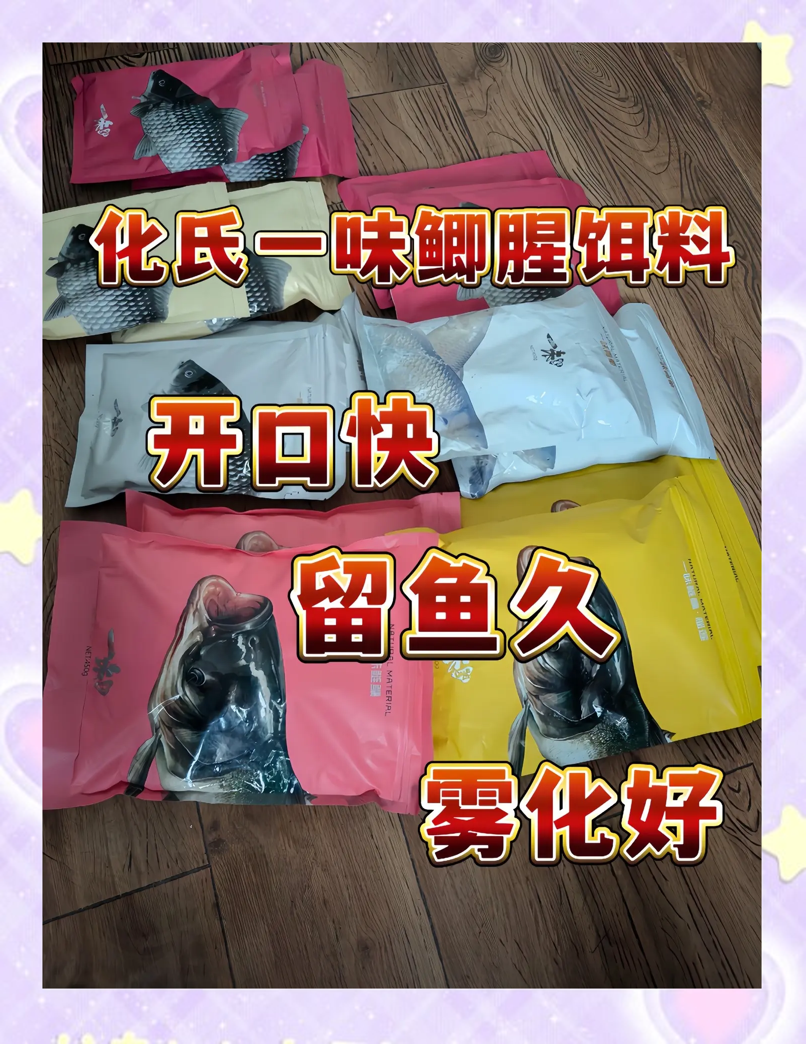 加拉丝粉开饵技巧(拉饵加拉丝粉技巧)