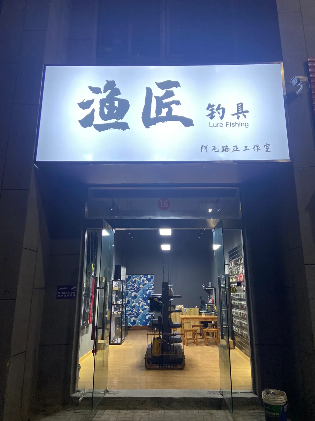 正大渔具店(正大鱼苗基地)