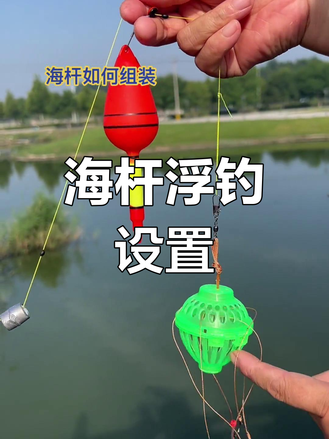 海钓浮标的调法(海钓浮标的调法图解)