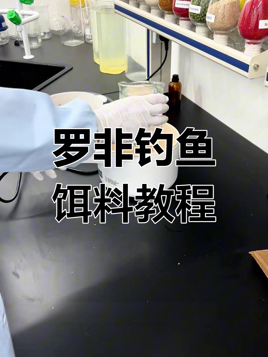 罗非制作饵料配方(罗非钓饵的制作方法)