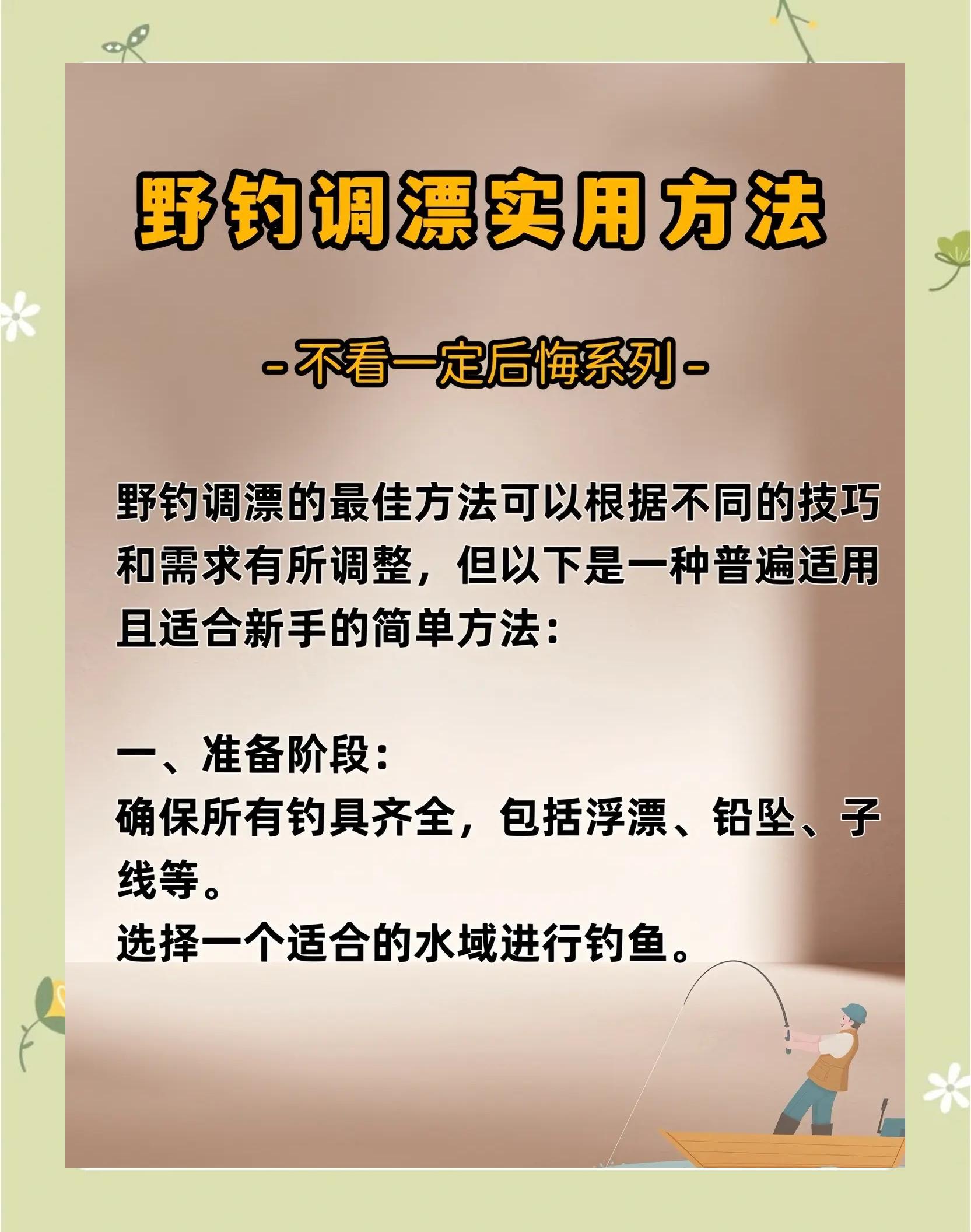 10米深水调漂技巧(十米深水怎么钓鱼)