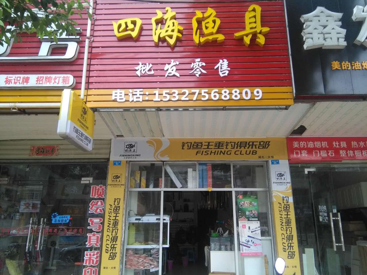 郑州那个渔具店大(郑州渔具店批发市场在哪里)