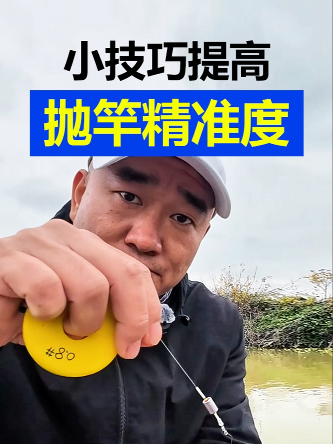 手竿抛竿提竿技巧(手竿抛竿的正确抛法视频)