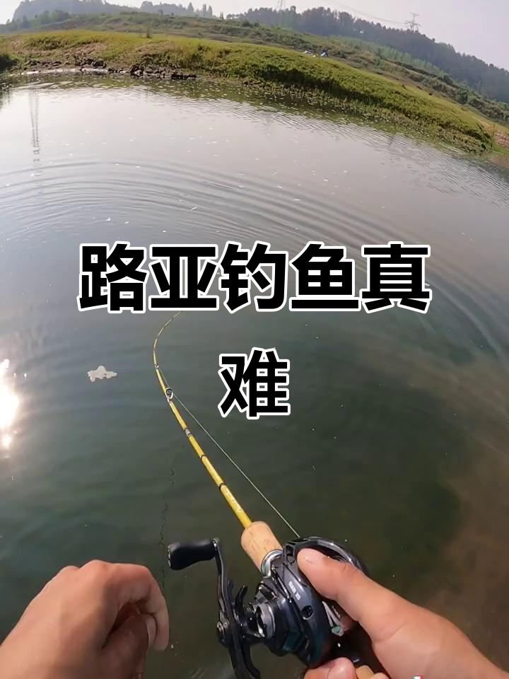 玩路亚感悟(十大平民路亚竿推荐) 玩路亚感悟(十大平民路亚竿推荐)