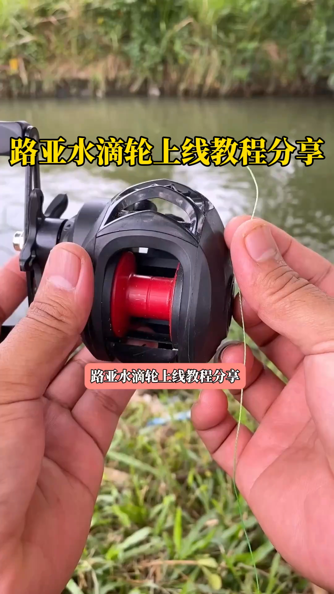 路亚水滴轮炸线怎么解(路亚水滴轮炸线怎么解决视频?)