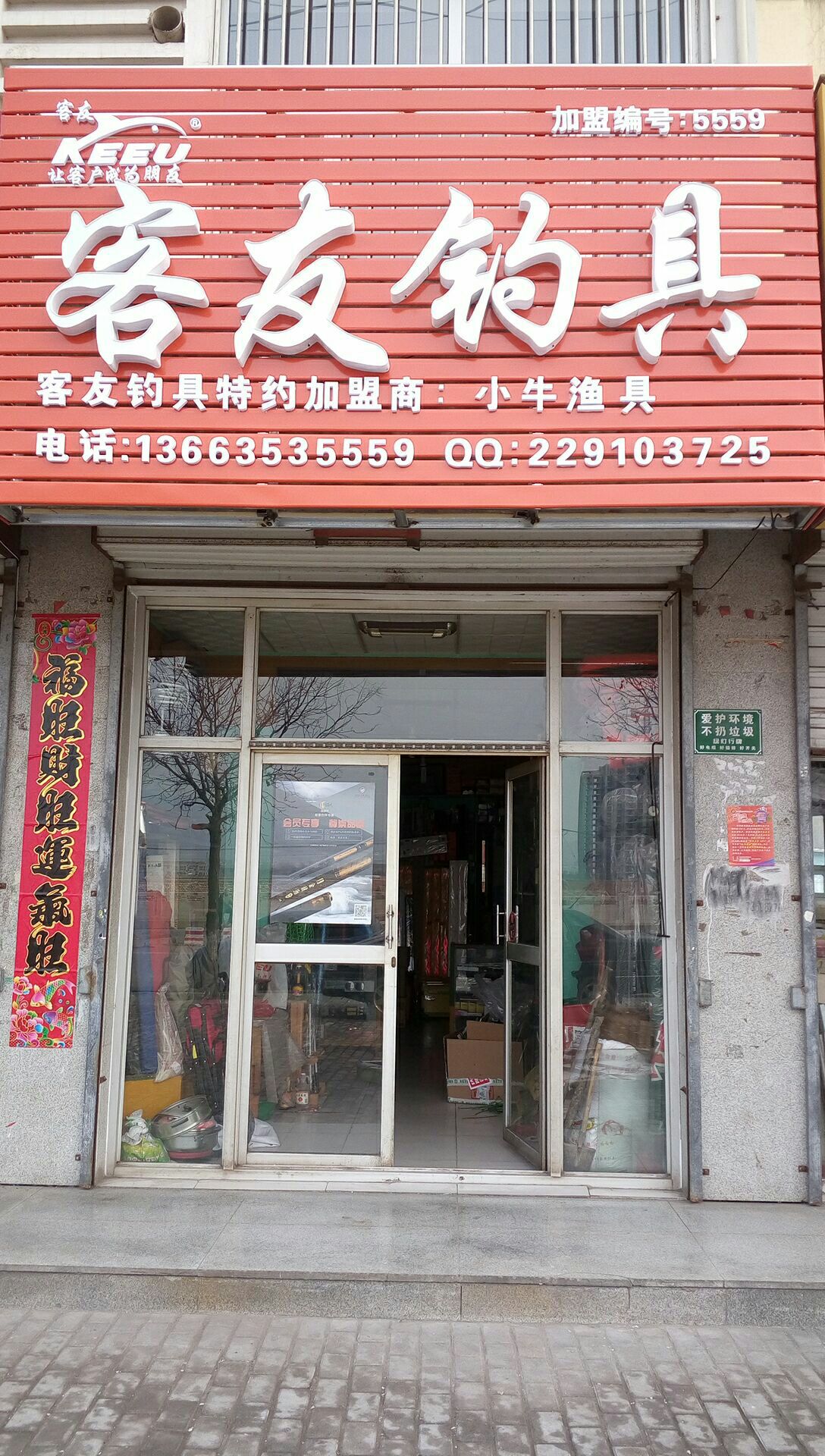 渔具店生意怎么样(渔具店生意好做吗)