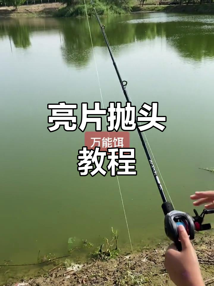 路亚抛投不远(路亚 抛不远) 路亚抛投不远(路亚 抛不远)