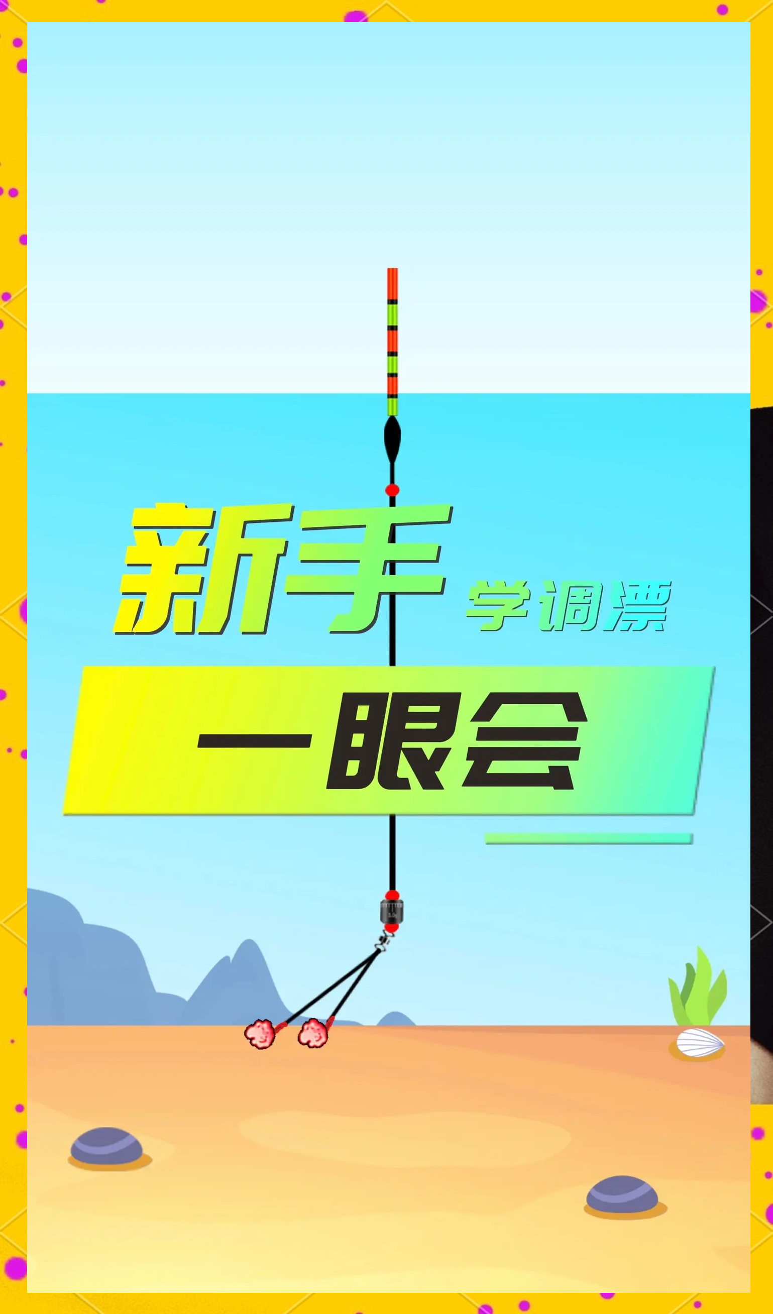 电子漂怎么调灵技巧(电子漂的调漂技巧视频)