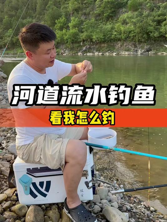 赣江流水钓鱼技巧(流水钓鱼的最佳方法)