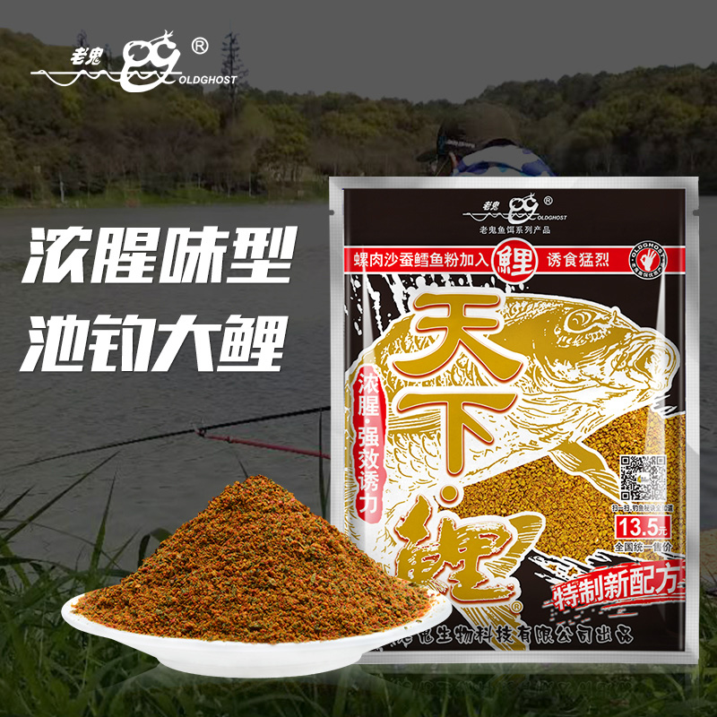 老鬼饵料山寨(老鬼918饵料的经典配方)