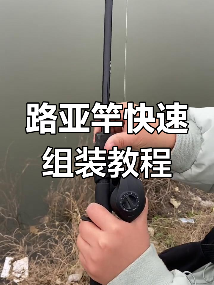 如何装备路亚(路亚钓组怎么装) 如何装备路亚(路亚钓组怎么装)
