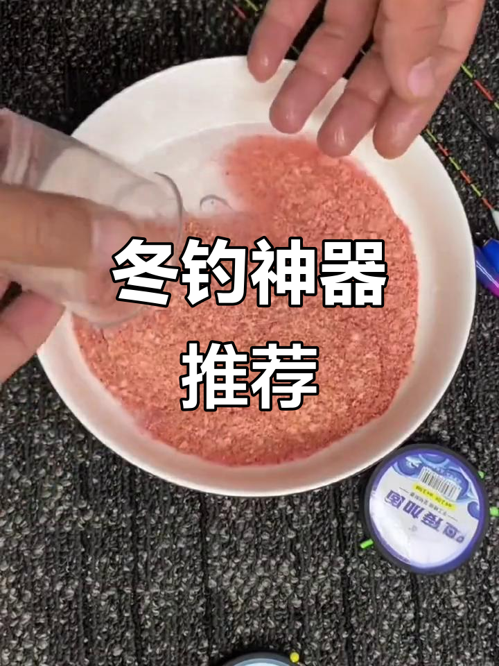 冬季约鱼饵料(冬季鱼饵配方大全 野钓) 冬季约鱼饵料(冬季鱼饵配方大全 野钓)