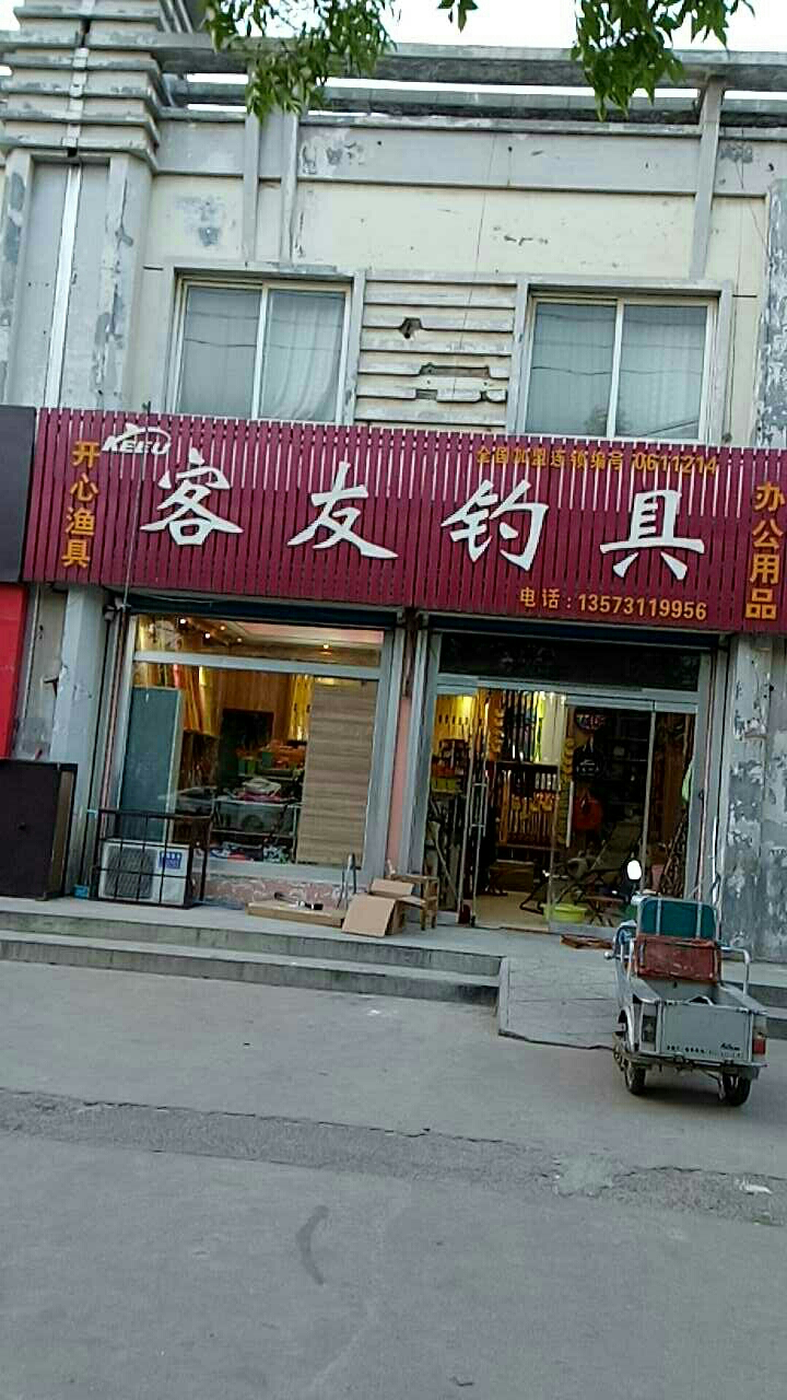 钓友渔具加盟(加盟钓鱼王渔具)