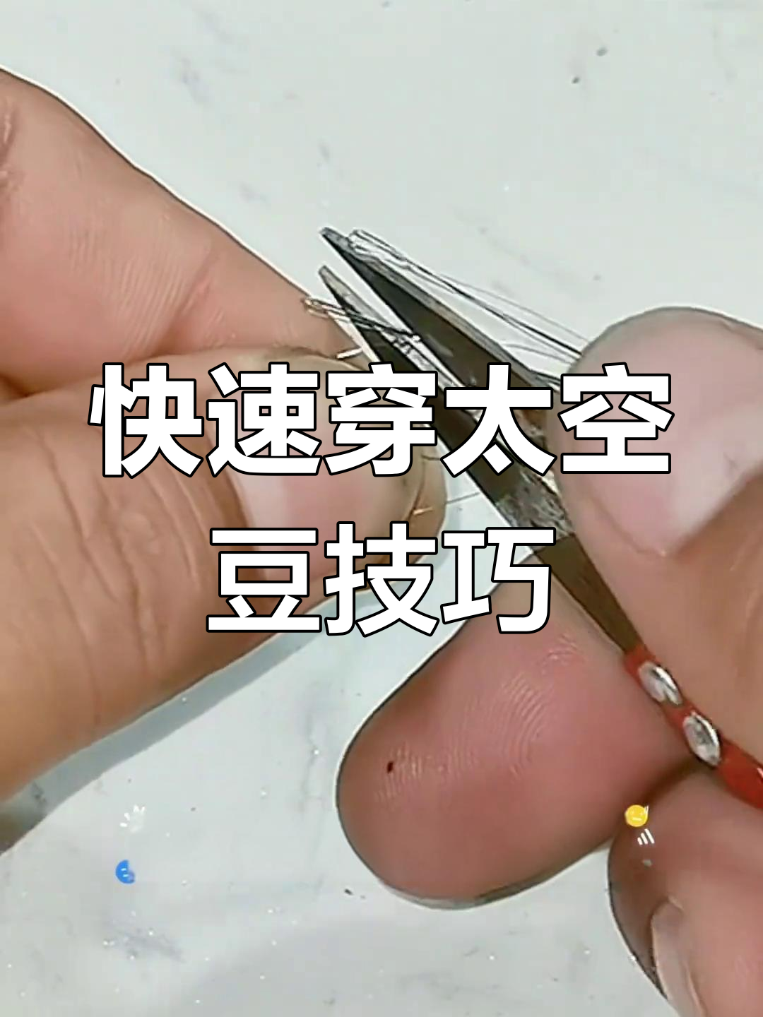 海钓太空豆怎么用图解(海钓太空豆绑线图) 海钓太空豆怎么用图解(海钓太空豆绑线图)