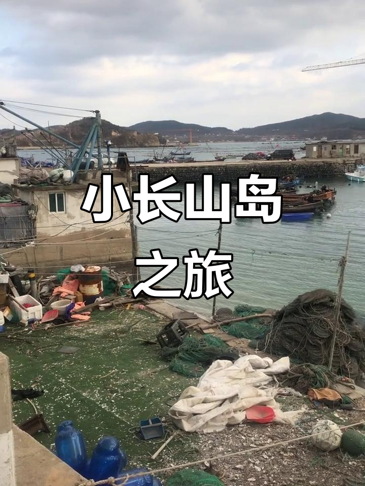 小长山岛路亚(小长山岛钓鱼) 小长山岛路亚(小长山岛钓鱼)