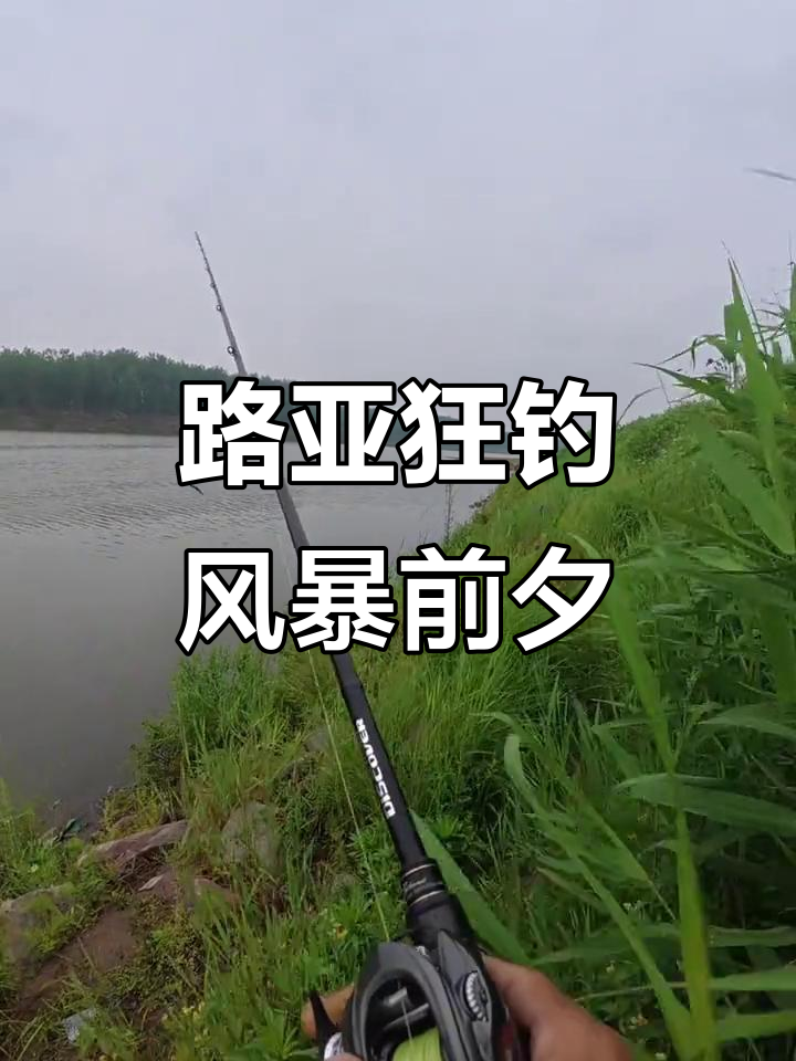 黄岩风暴路亚(黄岩路亚资源) 黄岩风暴路亚(黄岩路亚资源)