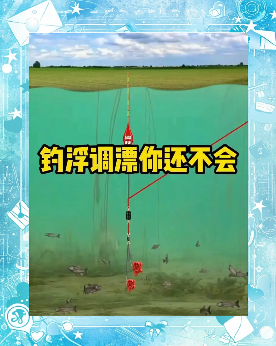 钓浮漂技巧视频(钓浮漂技巧视频讲解)