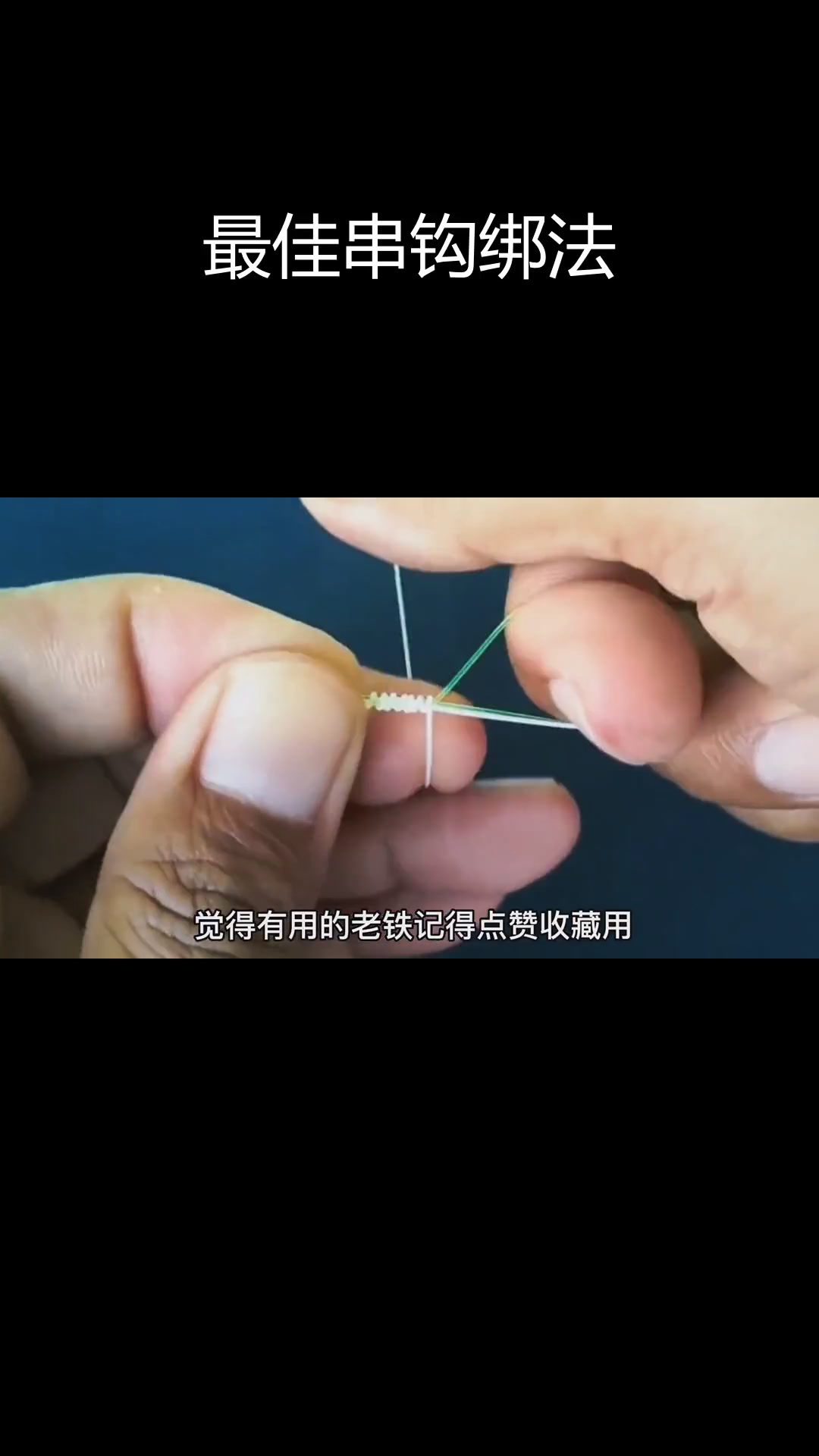 冬季打串钩的技巧(冬天串钩的使用方法) 冬季打串钩的技巧(冬天串钩的使用方法)