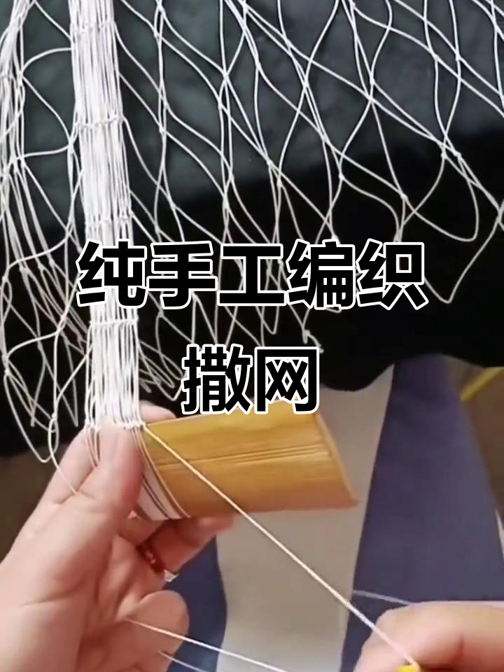 渔具编织(渔具的绑法图解大全)