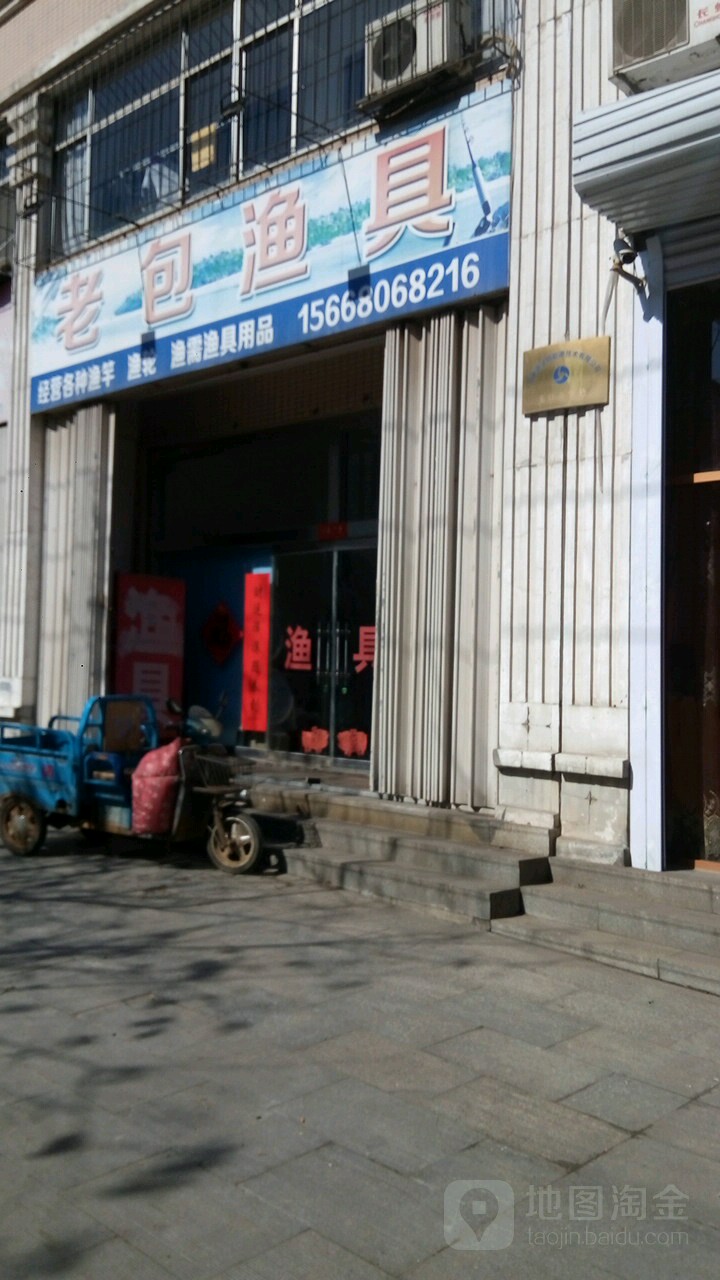 烟台渔具有限公司(山东烟台渔具批发地点在哪)