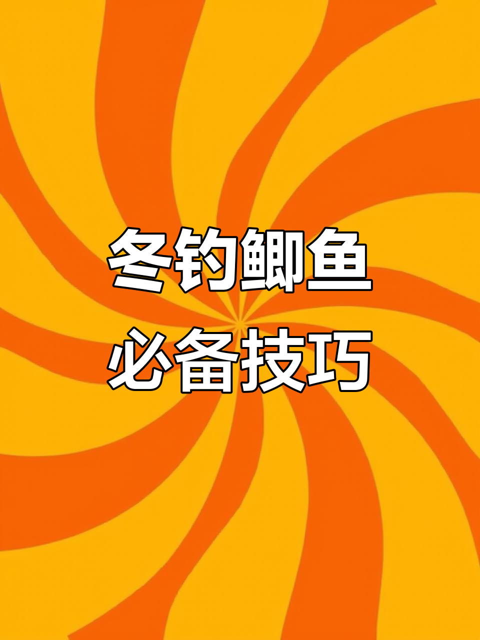 夜间钓鲫技巧(夜钓鲫鱼的最佳饵料)