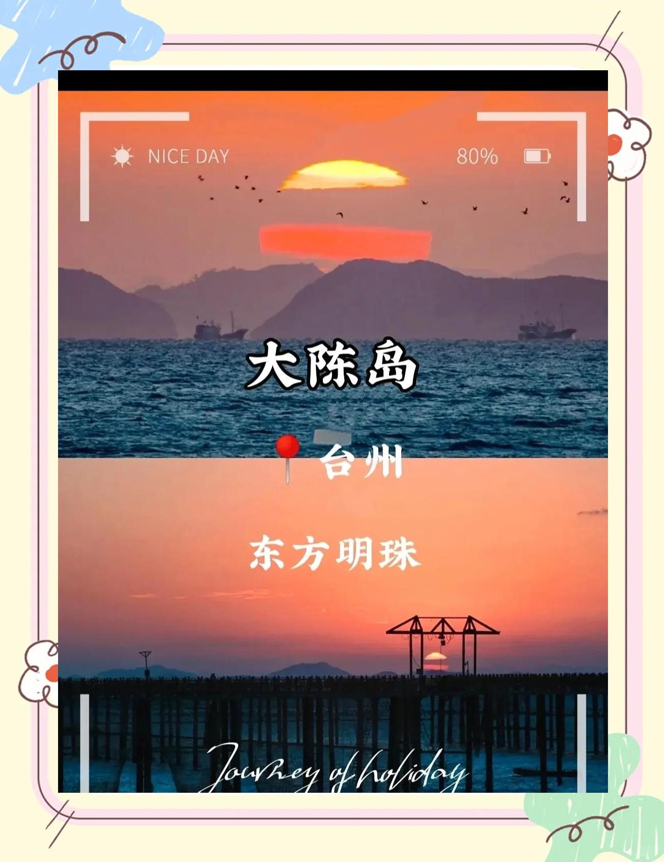 大陈岛海钓要钱(大陈岛钓鱼有联系方式吗)