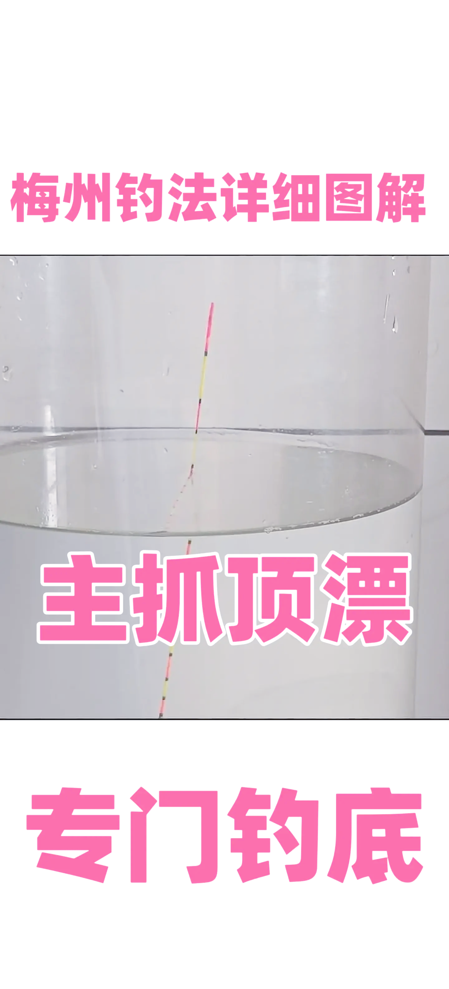 关于漂桶调漂技巧视频的信息