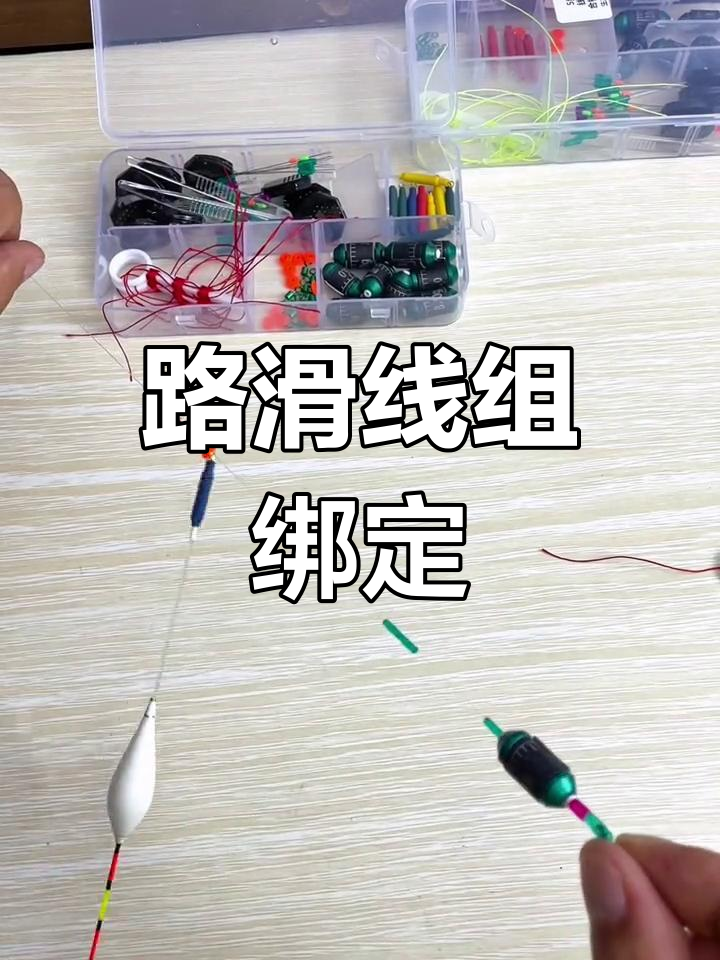 路亚如何绑漂(路亚钓漂怎么绑扎)