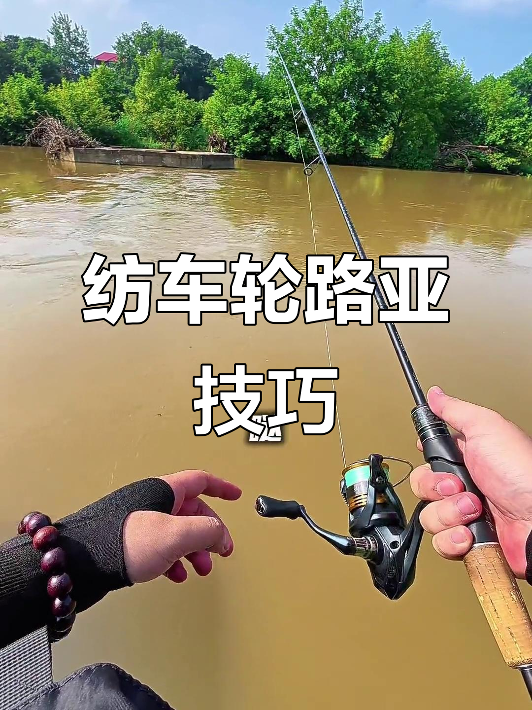 路亚竿水滴轮抛竿姿势(路亚教学水滴轮抛视频入门教程)